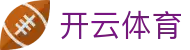 开云体育全站官网 - 数字化体育生态领跑者官方入口及下载
